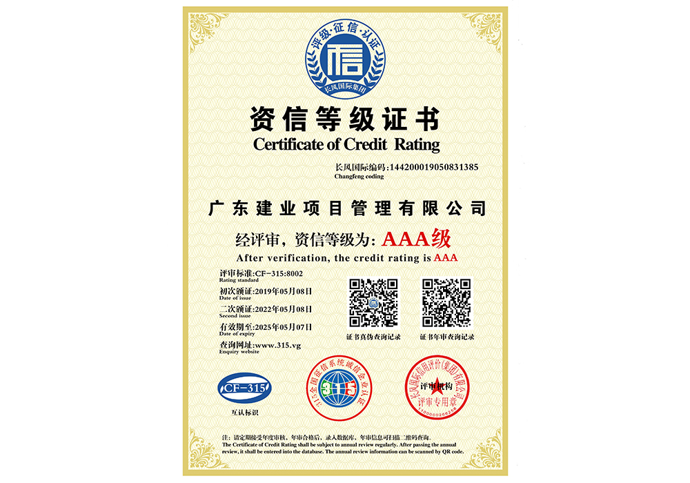 AAA級(jí)資信等級(jí)證書(shū).jpg