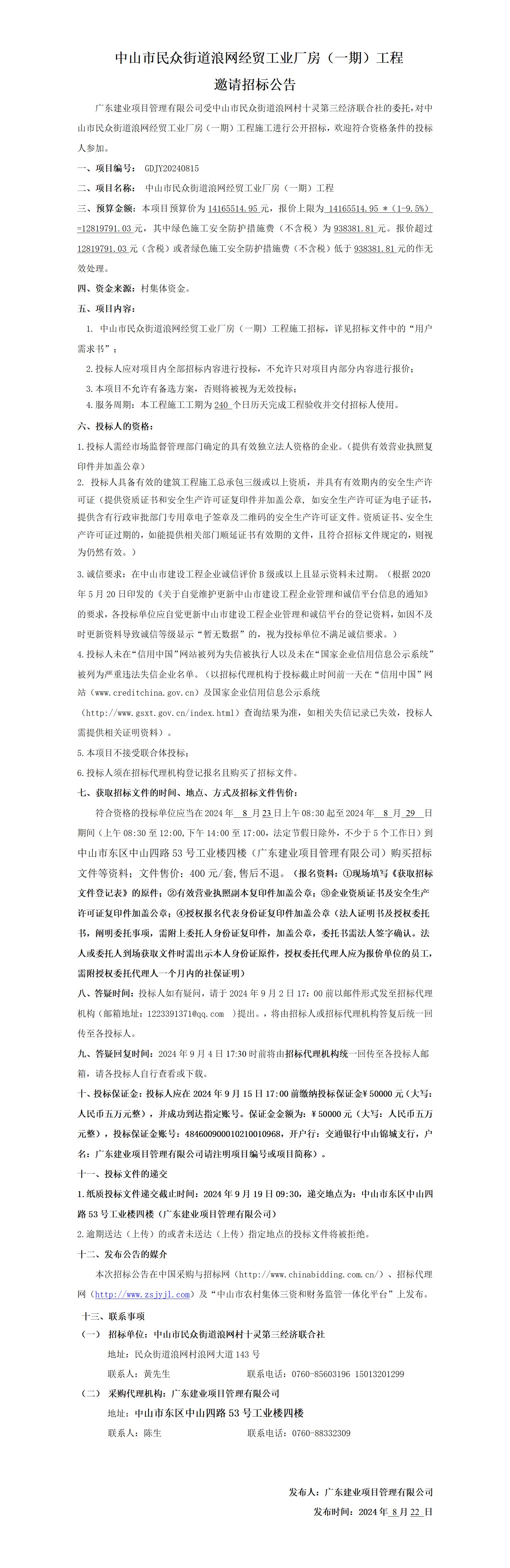 3.邀請招標(biāo)公告（一式四份）_01.jpg